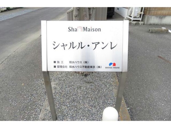 シャルル・アンレ（波志江町）の物件外観写真